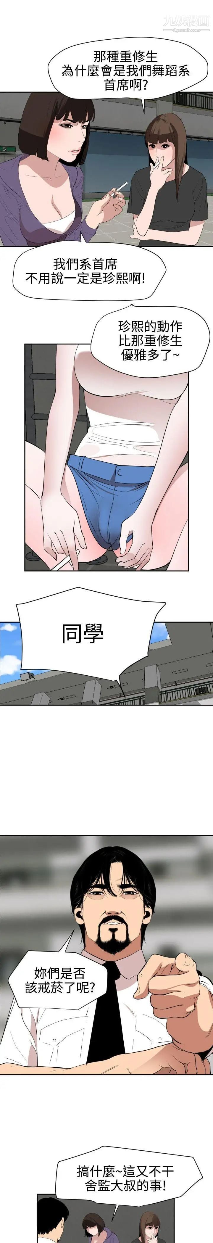 SuperDick第57话