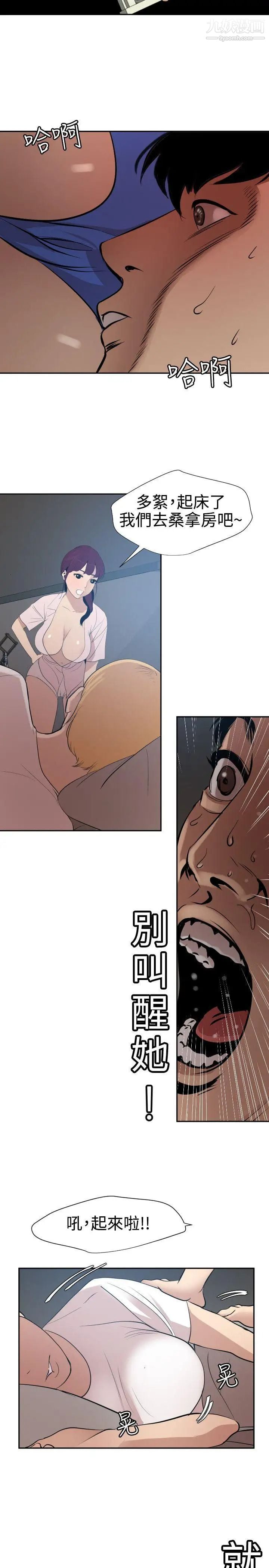 SuperDick第61话