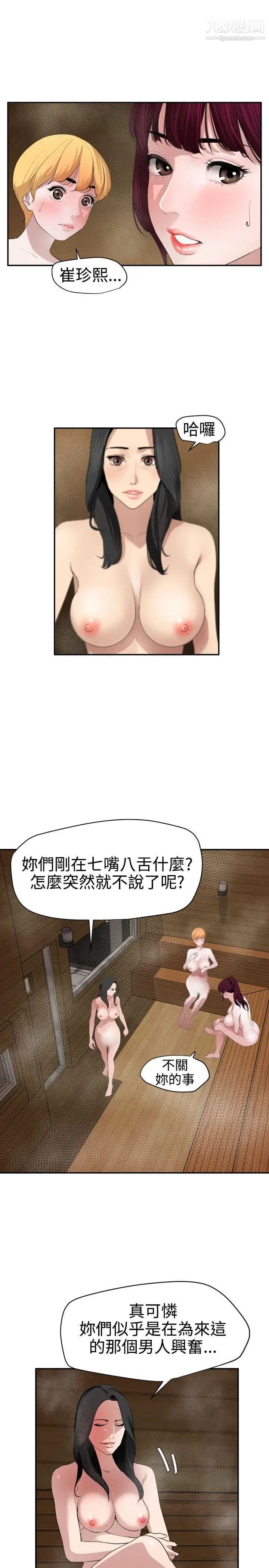 SuperDick第62话
