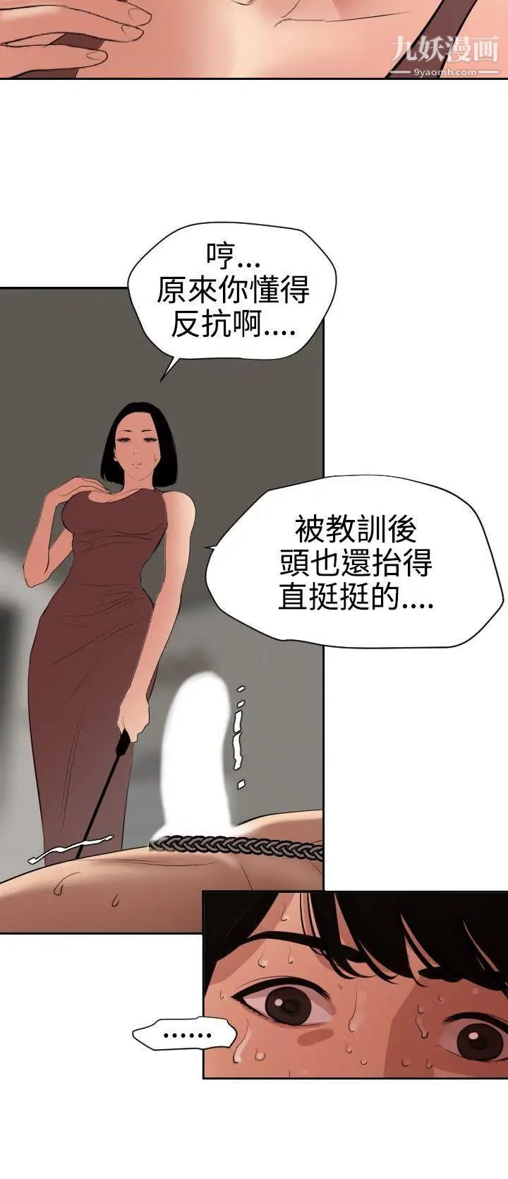 SuperDick第63话