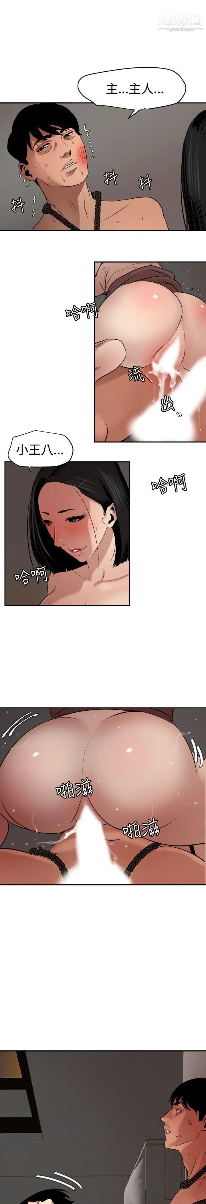 SuperDick第64话