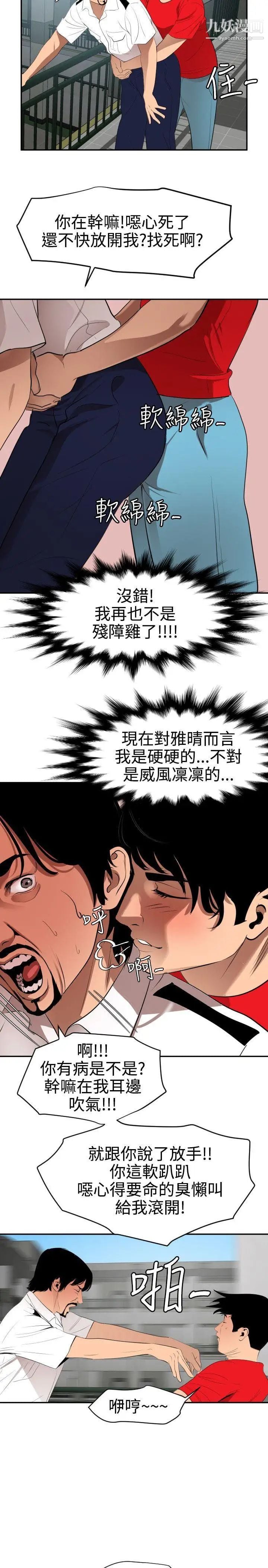 SuperDick第65话
