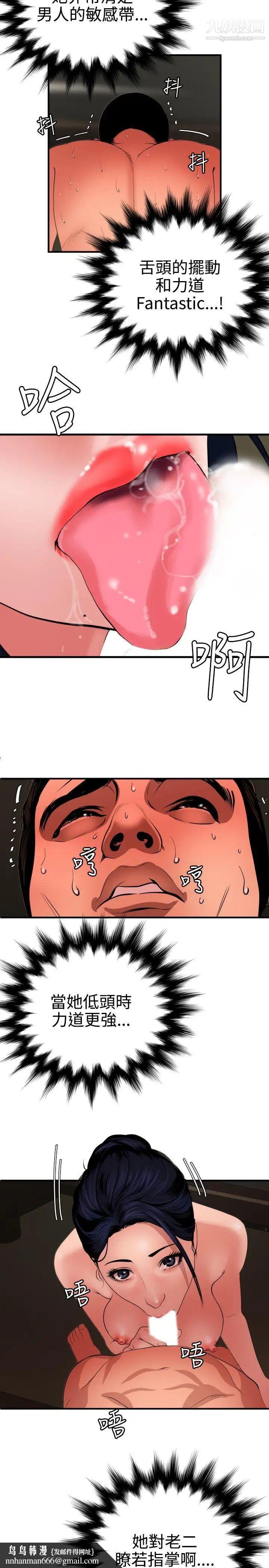 SuperDick第70话