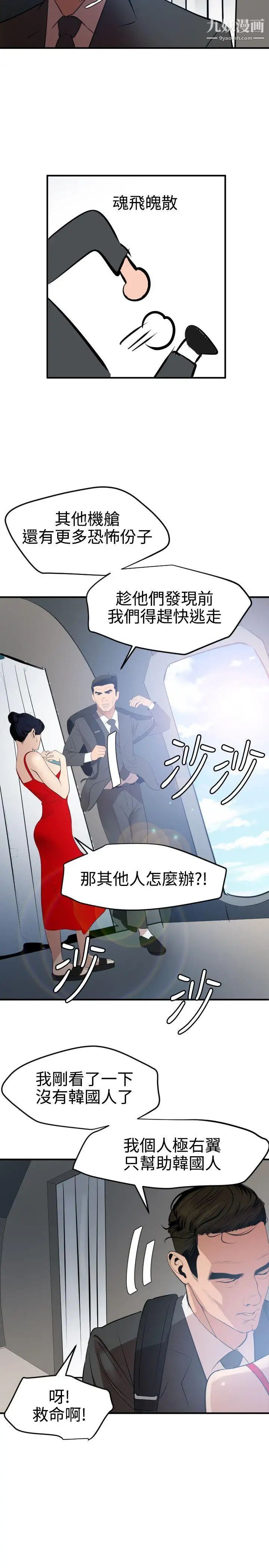 SuperDick第71话