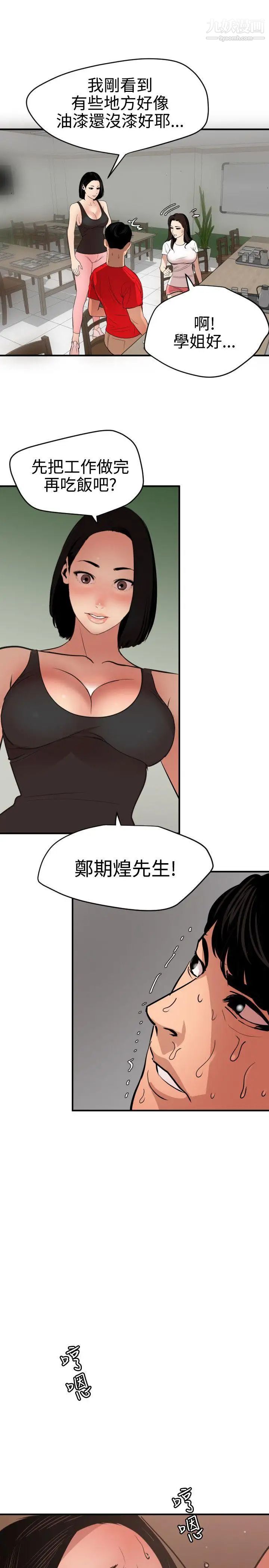 SuperDick第72话
