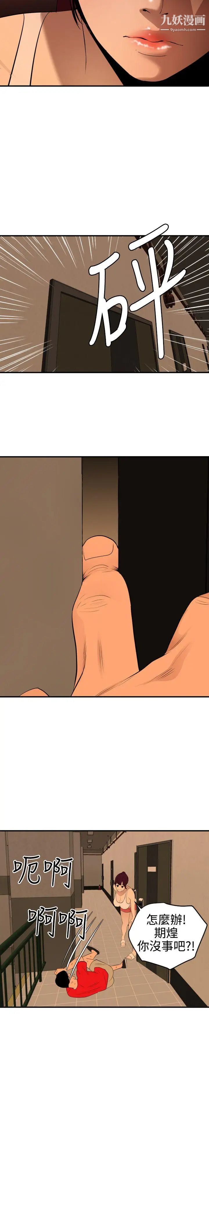 SuperDick第73话