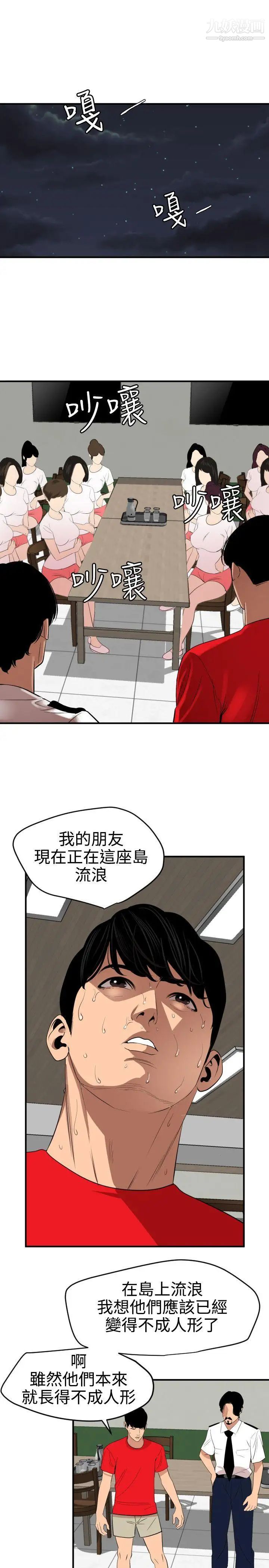 SuperDick第73话