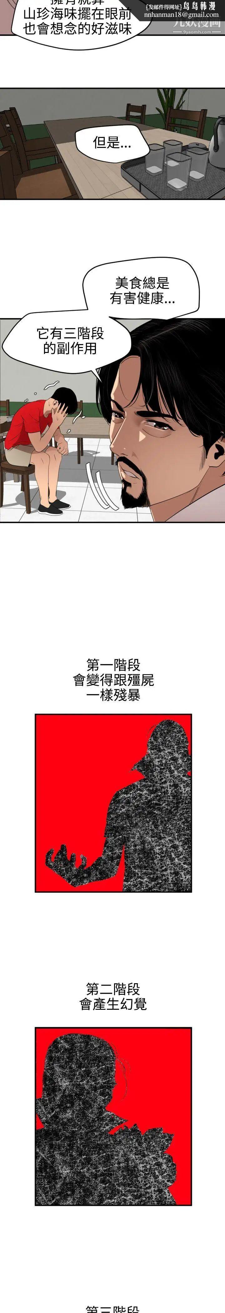 SuperDick第73话