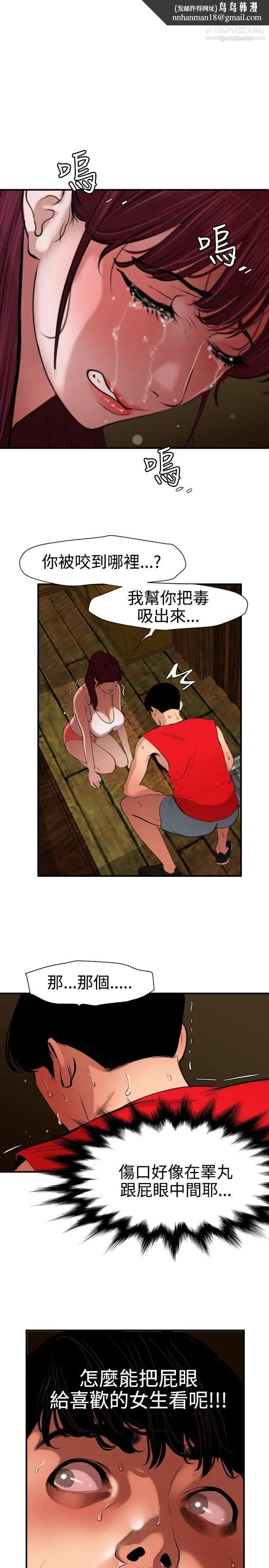 SuperDick第75话