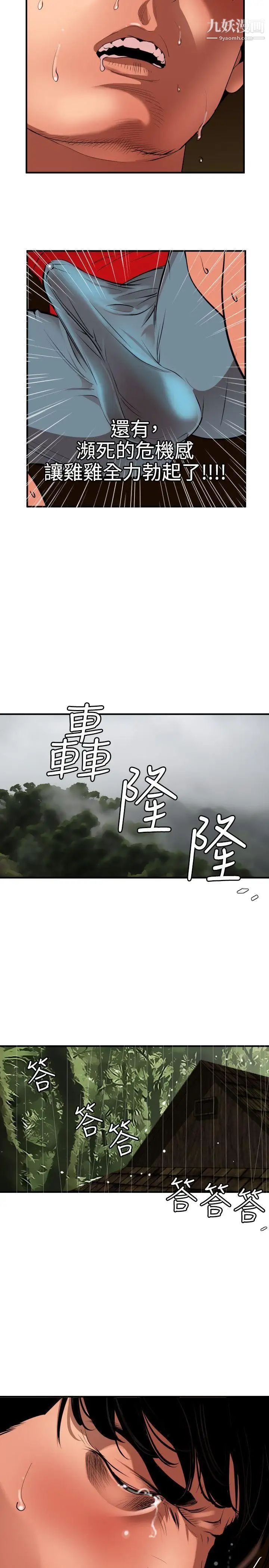 SuperDick第75话