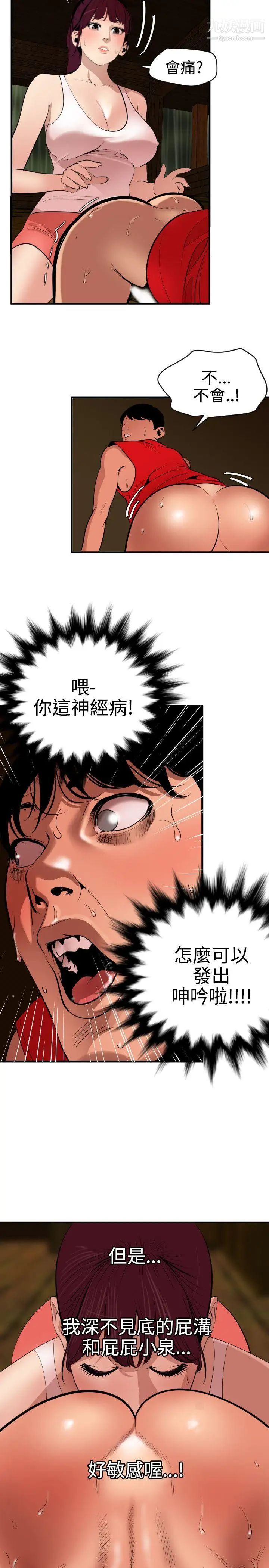 SuperDick第75话