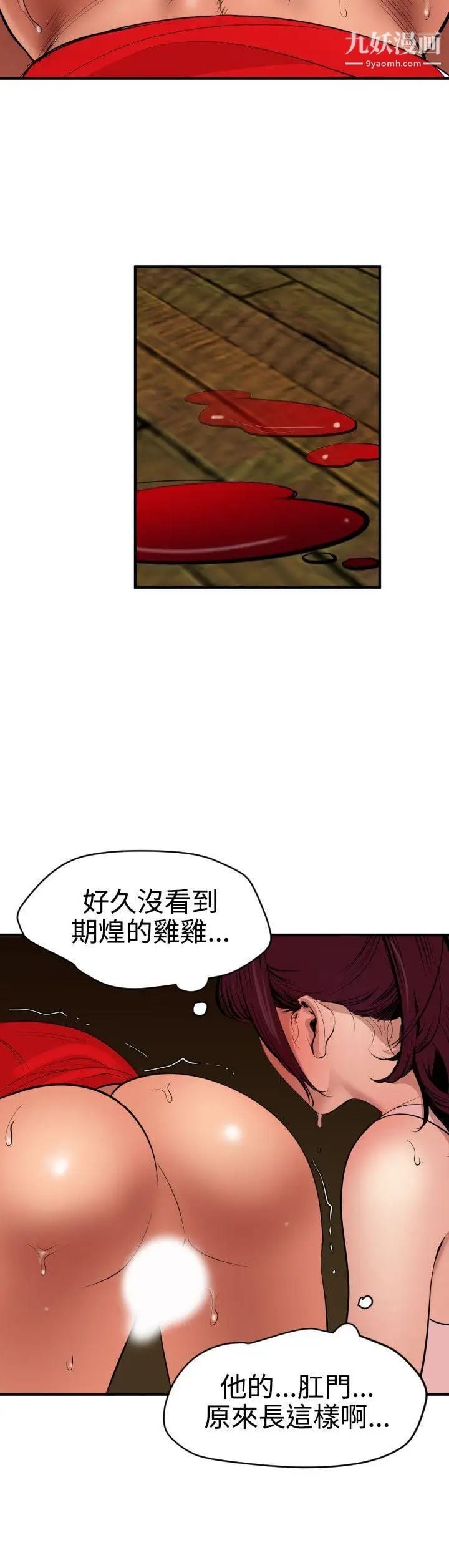 SuperDick第75话