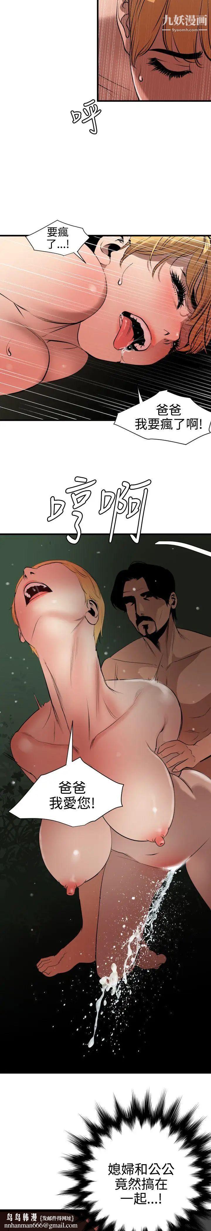 SuperDick第79话