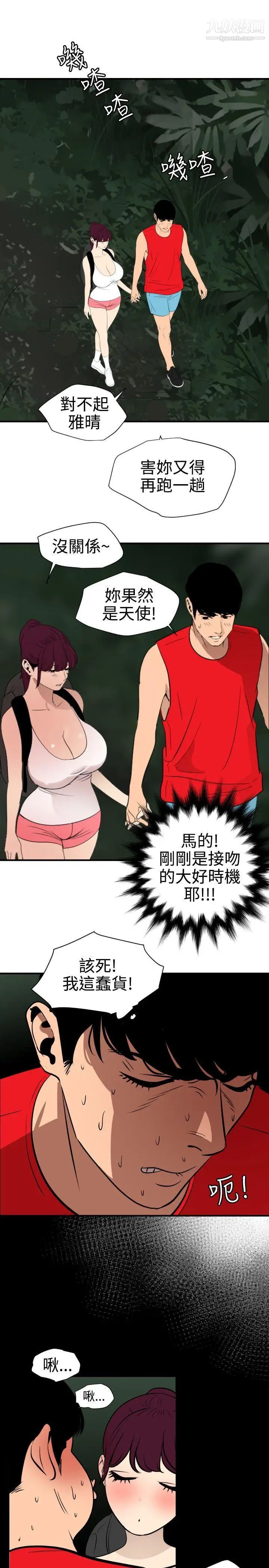 SuperDick第79话