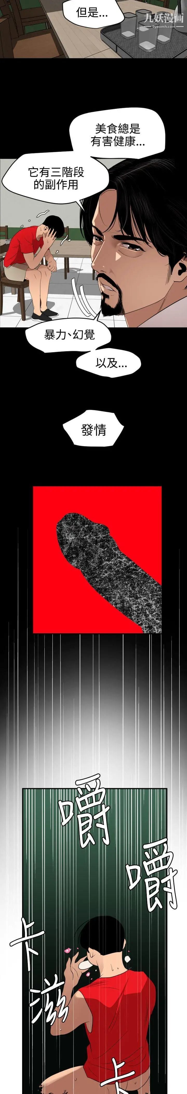 SuperDick第81话