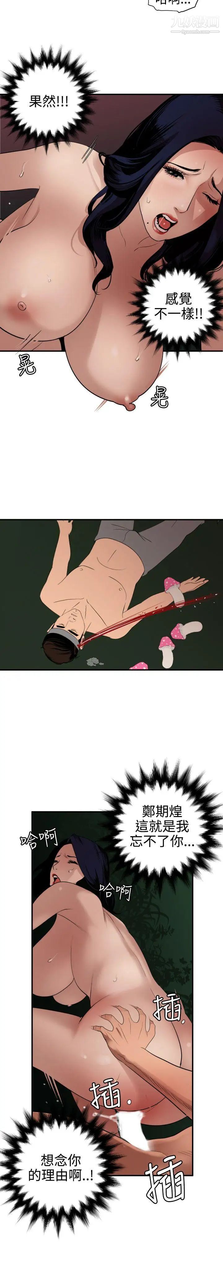 SuperDick第84话