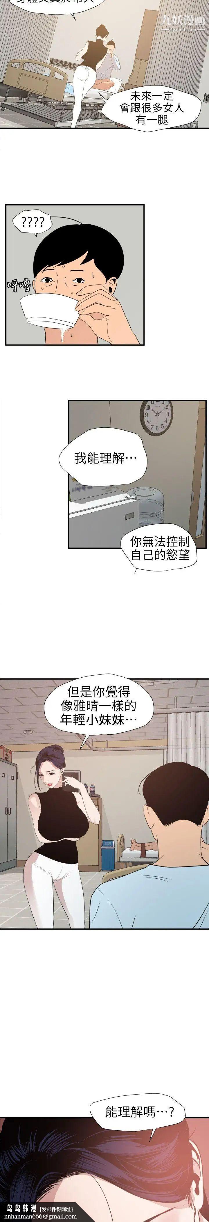 SuperDick第90话