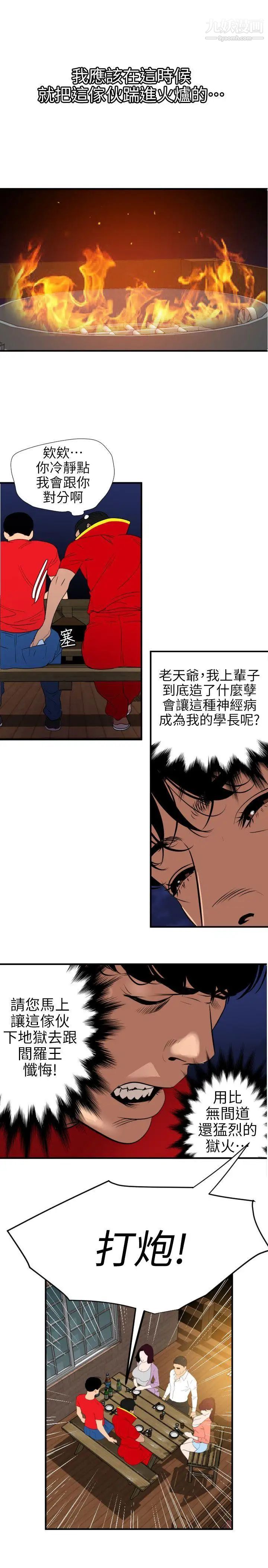 SuperDick第95话