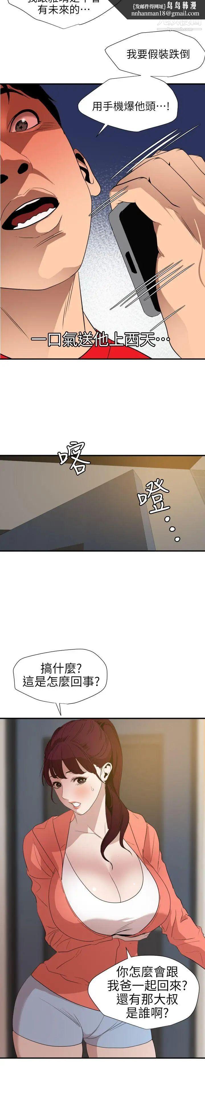 SuperDick第95话