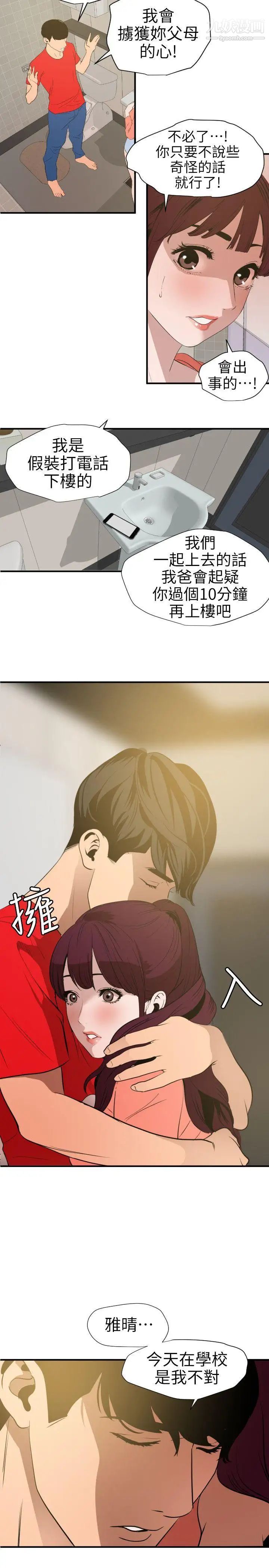 SuperDick第95话