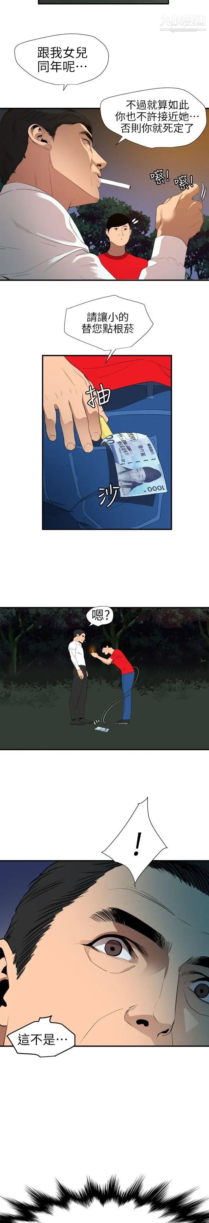 SuperDick第96话