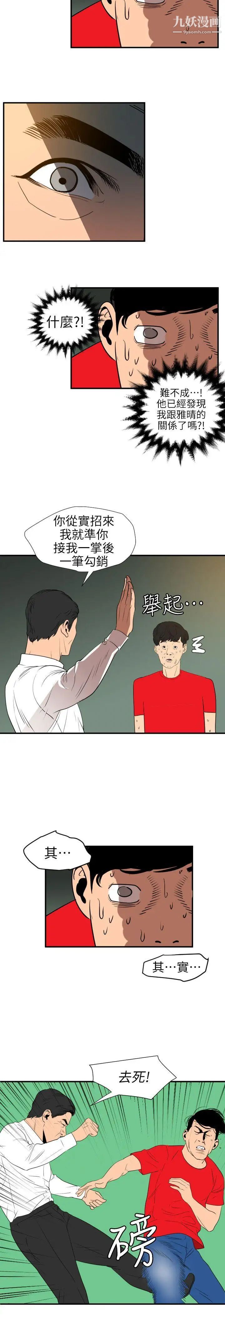 SuperDick第96话