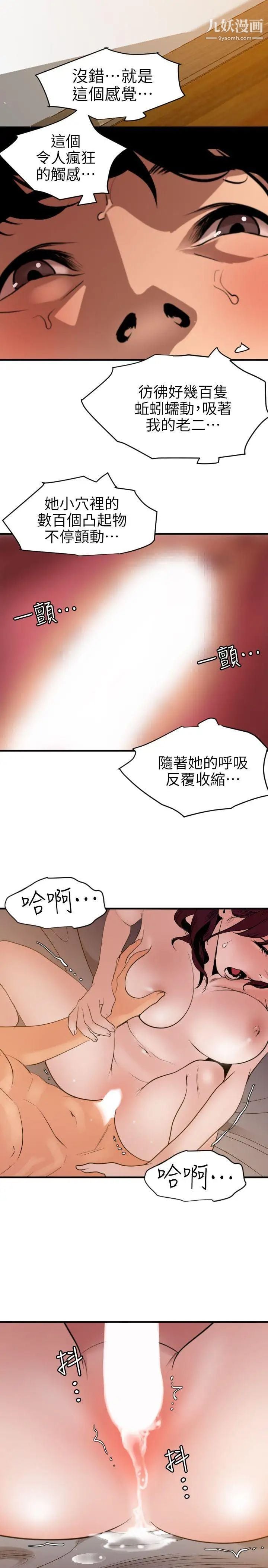 SuperDick第98话