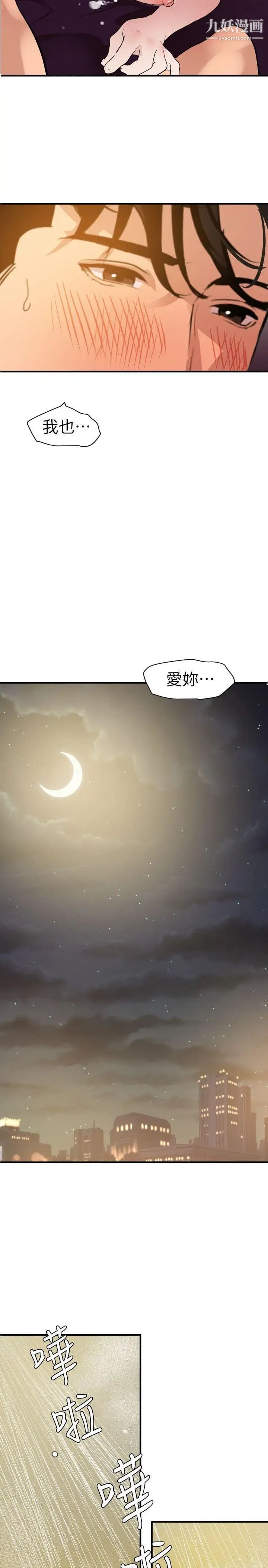 SuperDick第99话