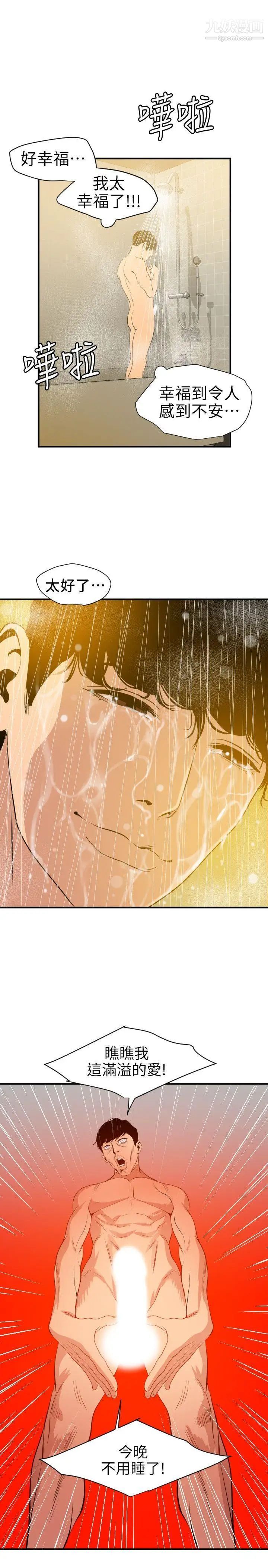 SuperDick第99话