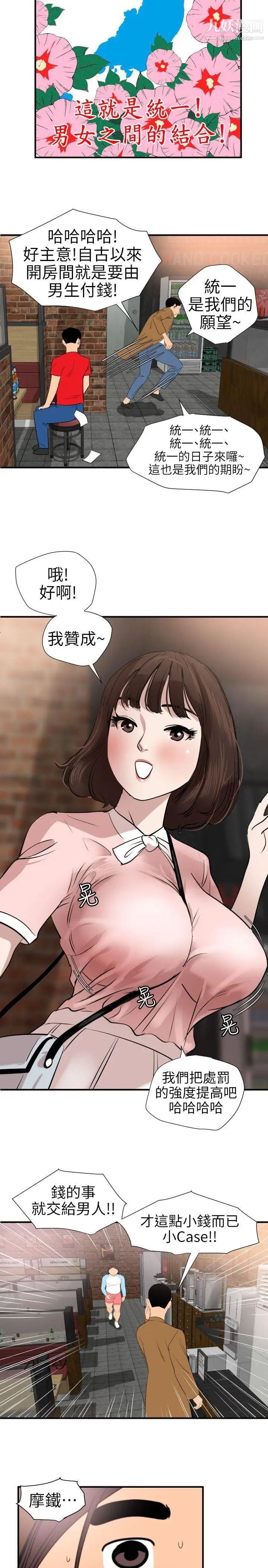 SuperDick第101话
