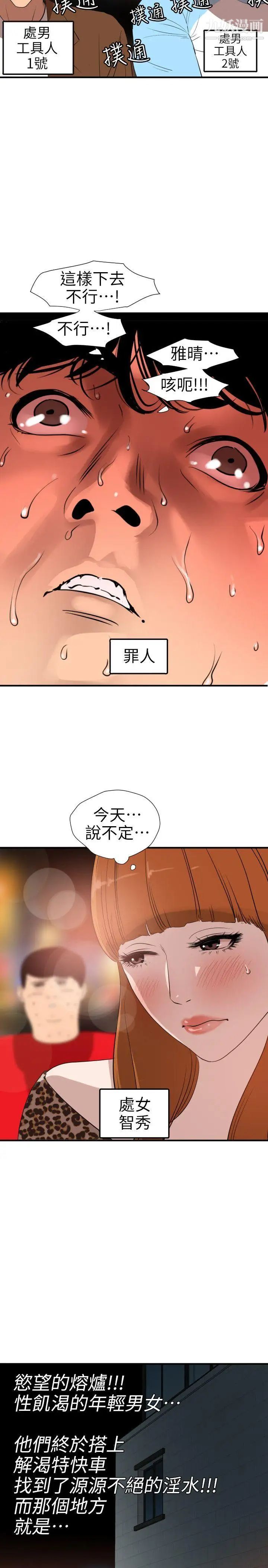 SuperDick第102话