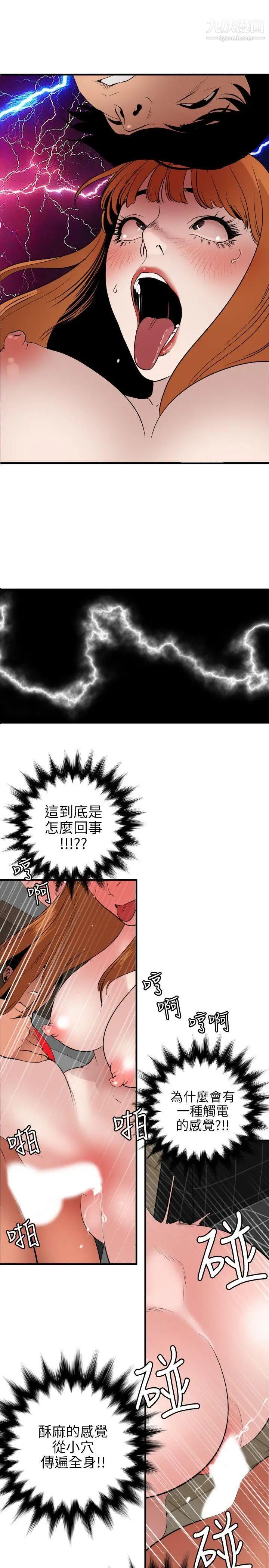 SuperDick第105话