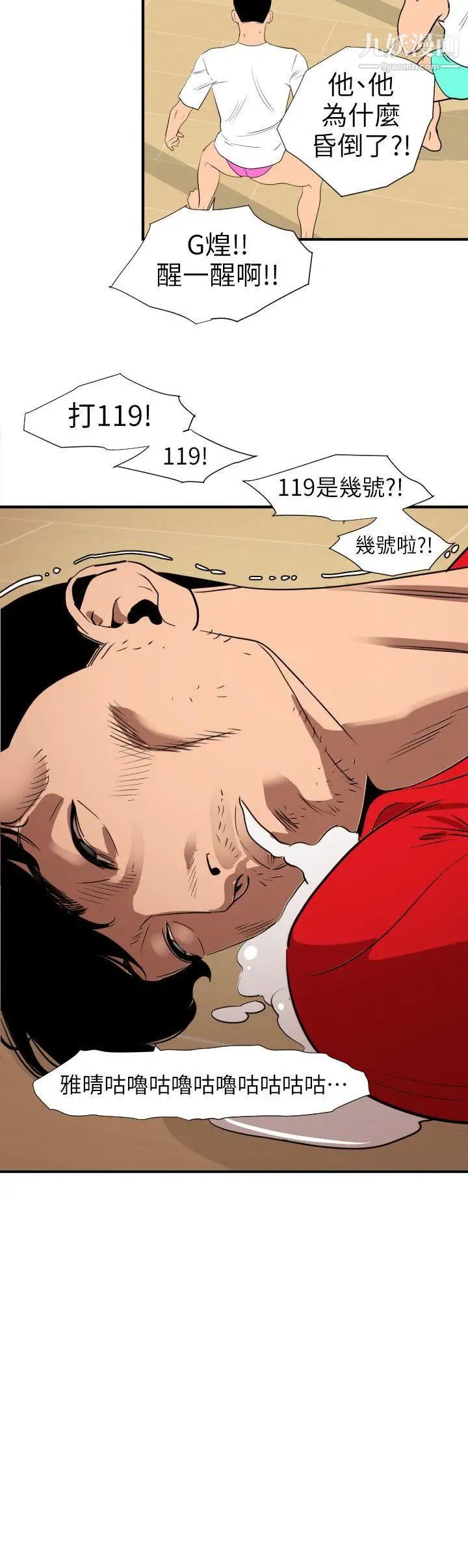 SuperDick第108话