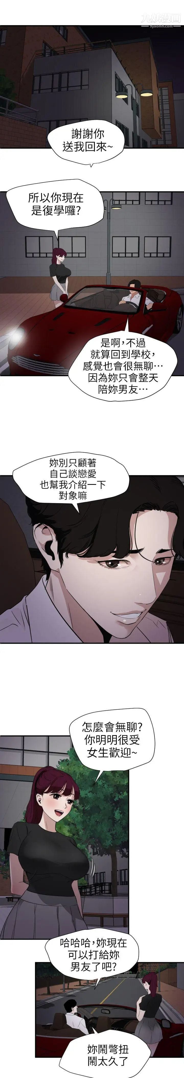 SuperDick第110话