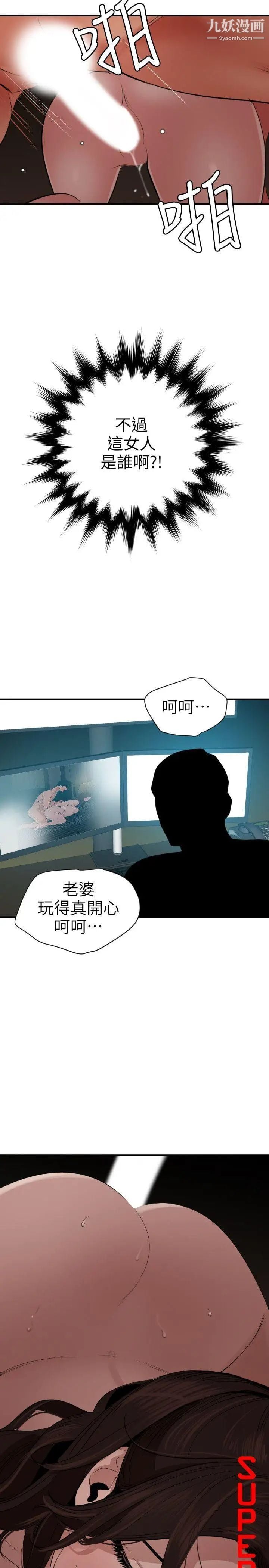 SuperDick第111话