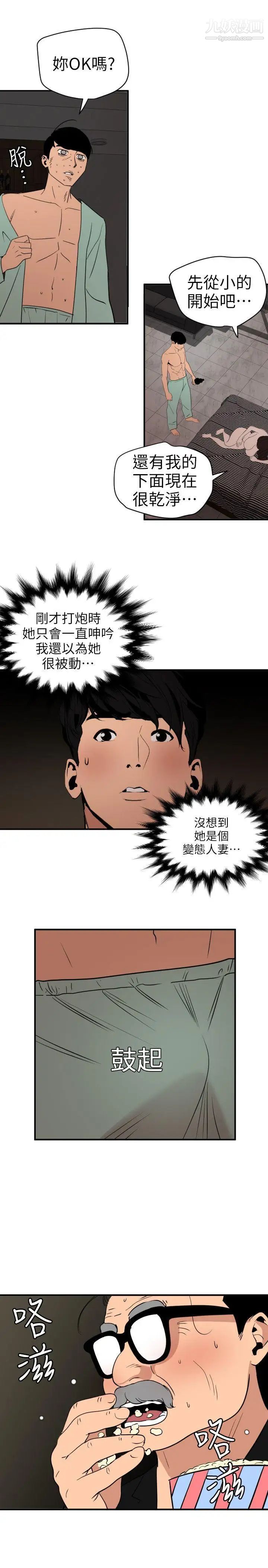 SuperDick第112话