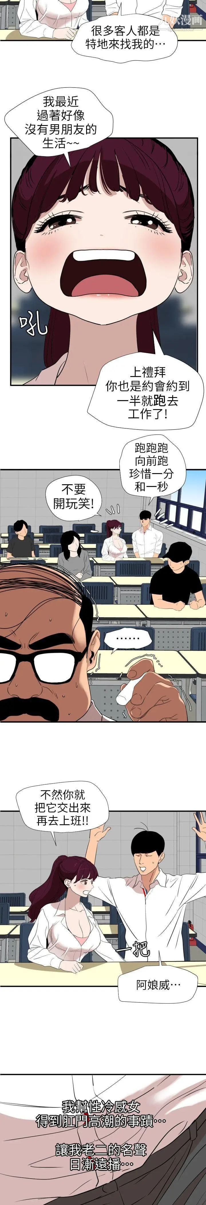 SuperDick第113话
