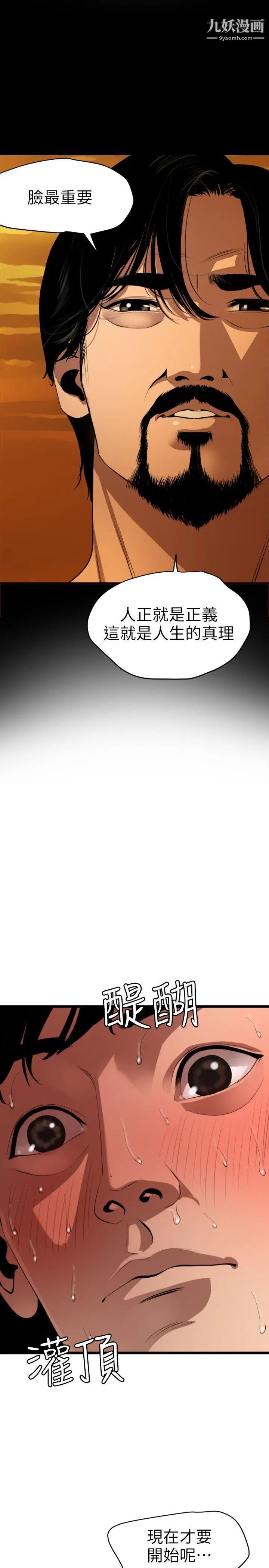 SuperDick第116话