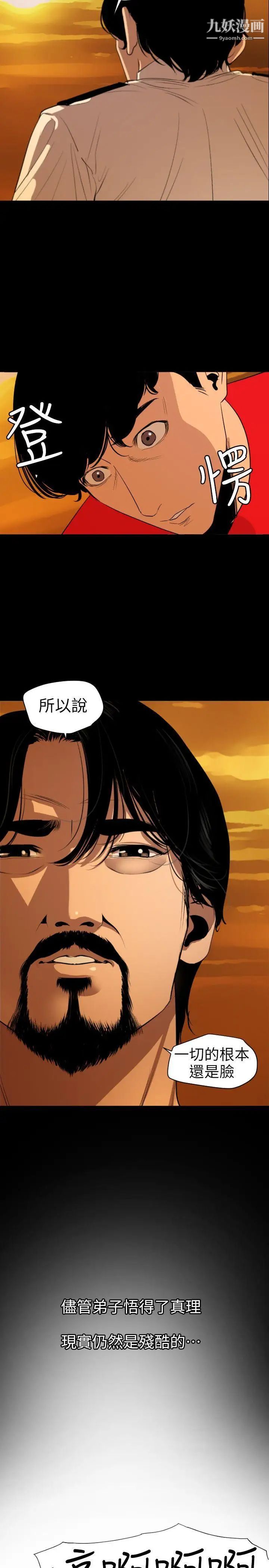 SuperDick第117话