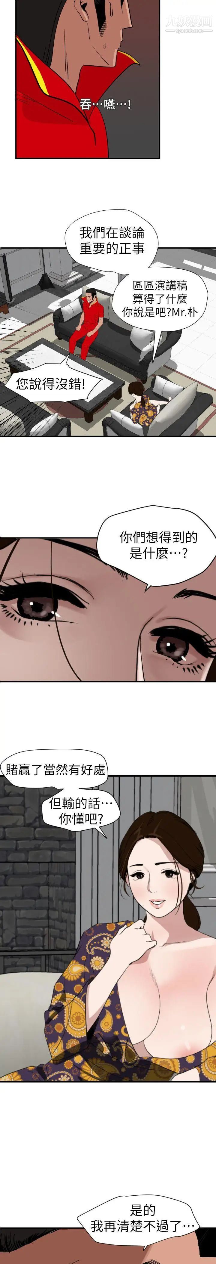 SuperDick第124话