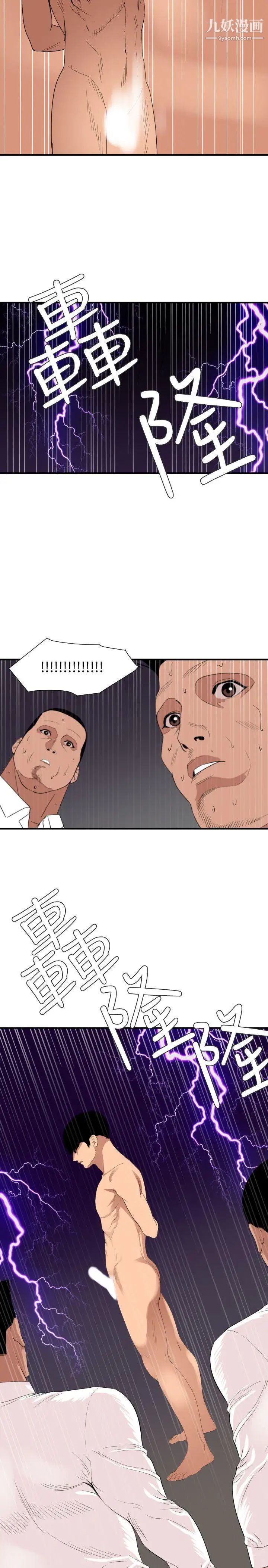 SuperDick第130话