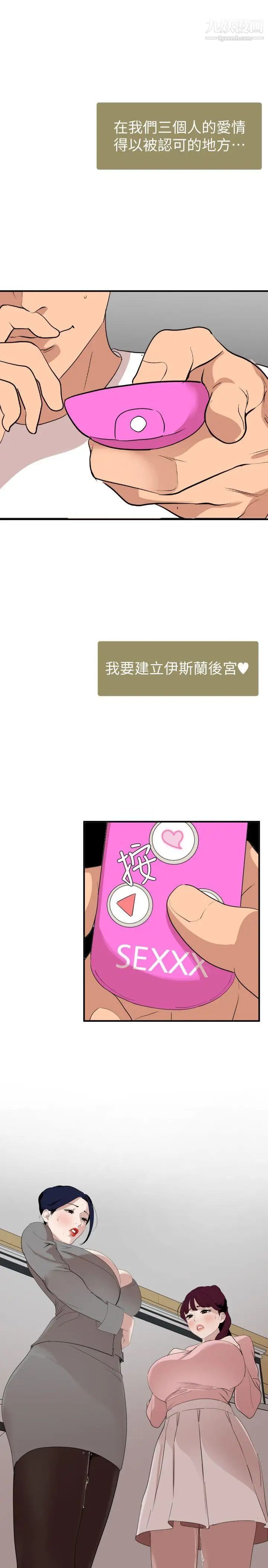 SuperDick最终话