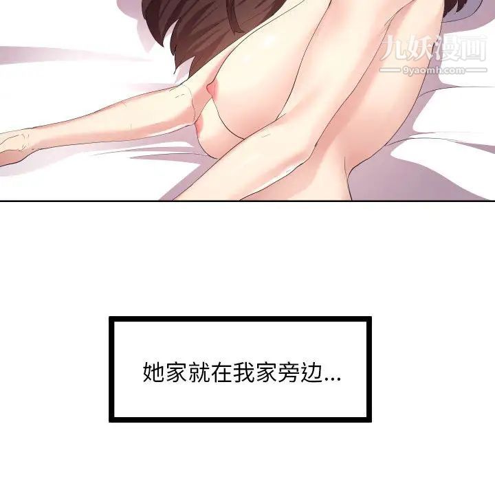 隔壁邻居好奇怪第1话