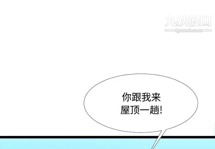隔壁邻居好奇怪第2话