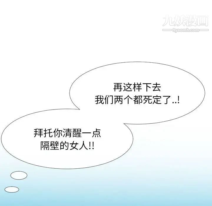 隔壁邻居好奇怪第2话