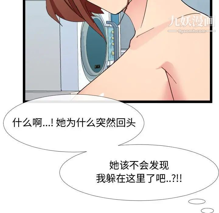 隔壁邻居好奇怪第4话
