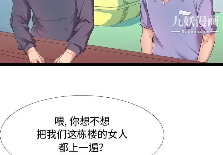 隔壁邻居好奇怪第6话