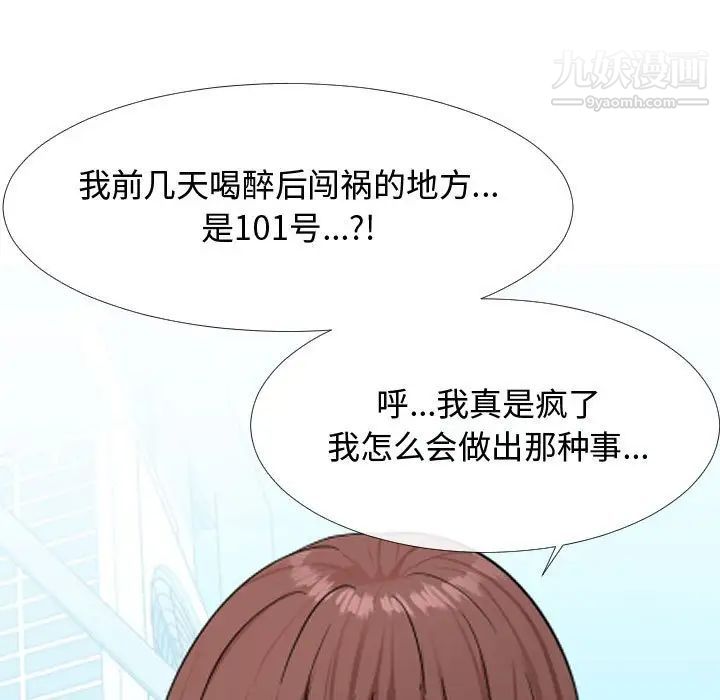 隔壁邻居好奇怪第6话