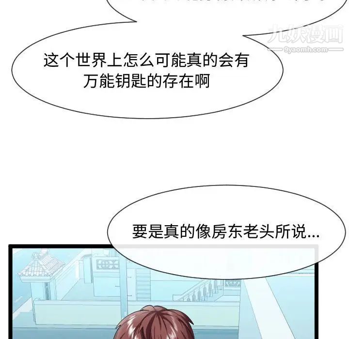 隔壁邻居好奇怪第6话