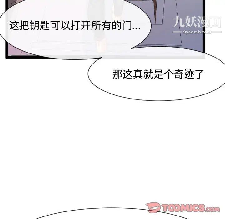 隔壁邻居好奇怪第6话